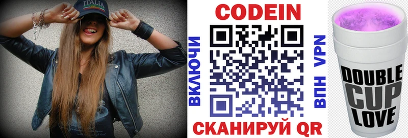 Кодеин Purple Drank Купить Волжский